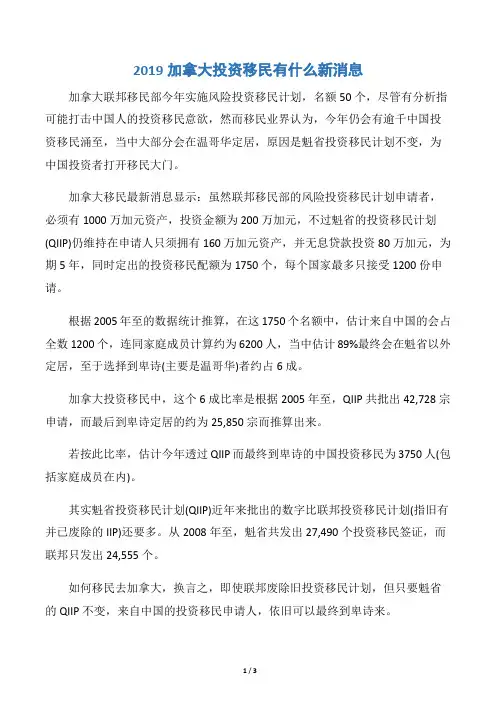 2019加拿大投资移民有什么新消息