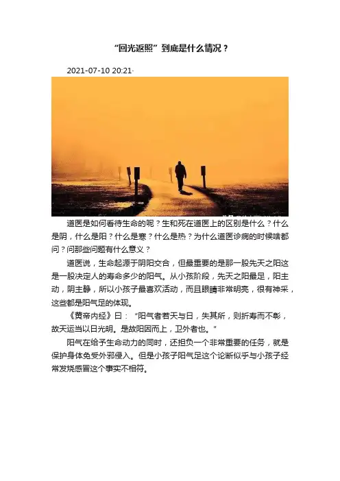 “回光返照”到底是什么情况？