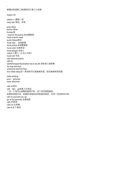 新概念英语第二册课堂笔记-第34课