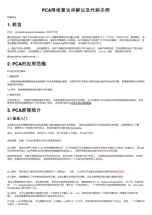 PCA降维算法详解以及代码示例