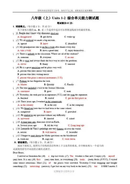 八年级报纸电子版·牛津深圳版Unit1-2---答案