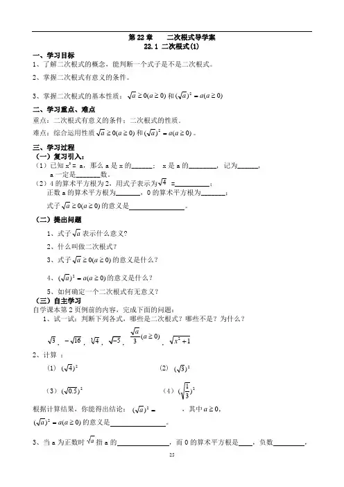 二次根式第一章导学案
