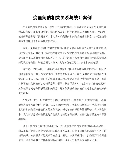 变量间的相关关系与统计案例