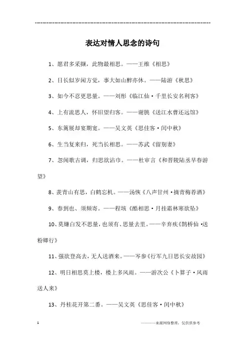 表达对情人思念的诗句