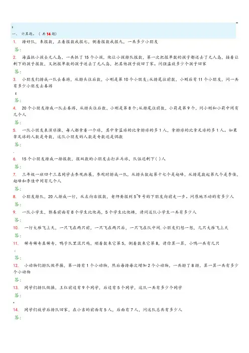 小学一年级奥数题及答案