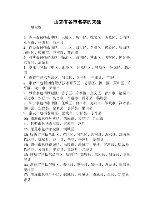 山东省各县市区名字的来源