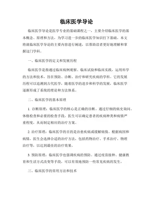 临床医学导论
