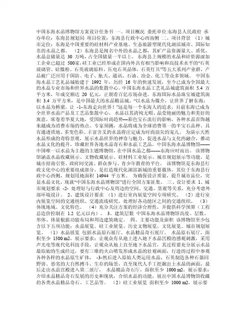 中国东海水晶博物馆方案设计任务书