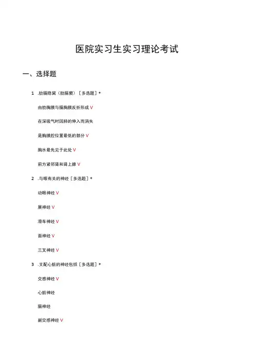 医院实习生实习理论考试试题及答案