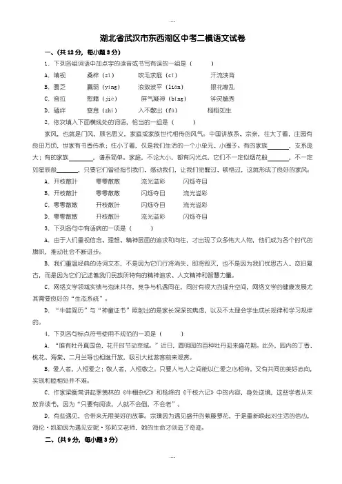 最新湖北省武汉市东西湖区中考二模语文试卷