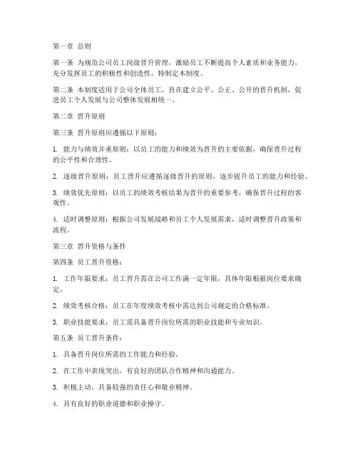 员工岗级晋升管理制度