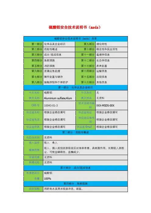 硫酸铝安全技术说明书(msds)