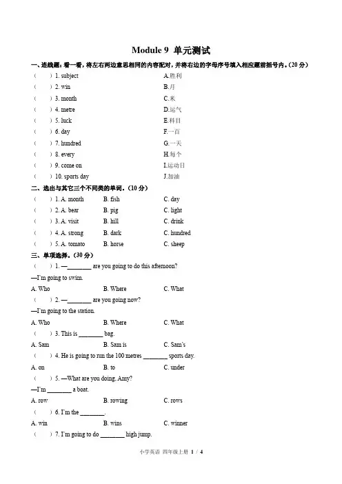 (外研版(三年级起点))小学英语四上 Module 9单元测试(含答案)