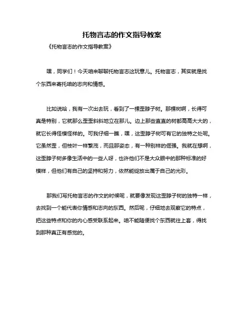 托物言志的作文指导教案