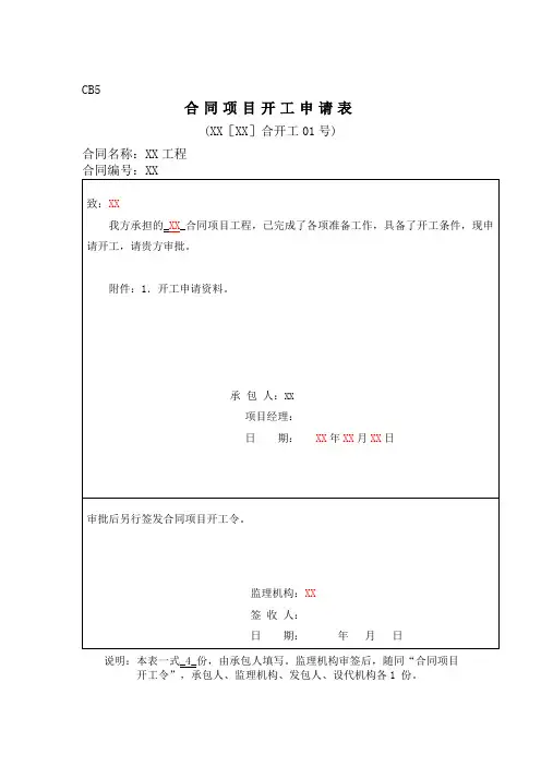 开工申请(空白)