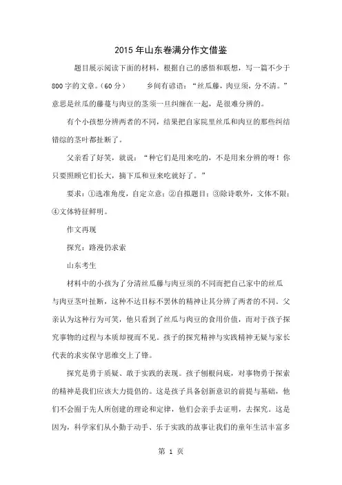 2015年山东卷满分作文借鉴5页