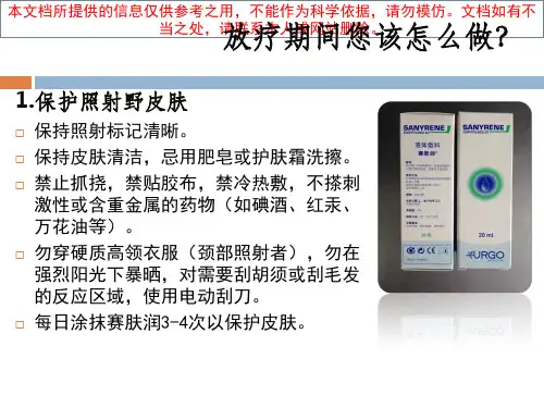 肿瘤患者放化疗健康宣教培训课件