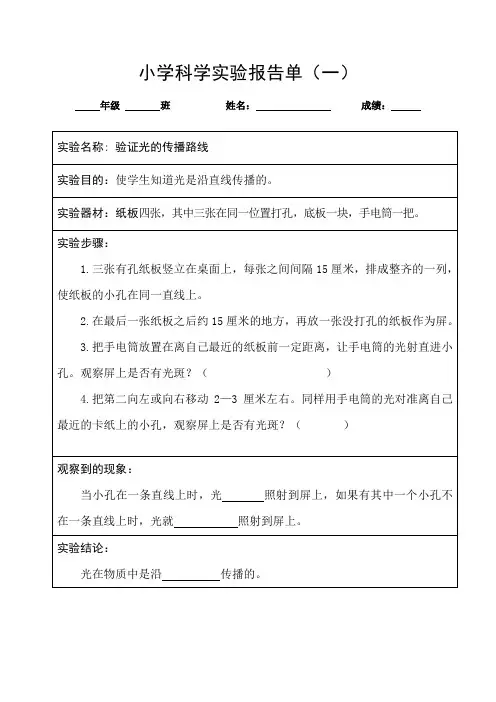 小学五年级上册科学实验报告单