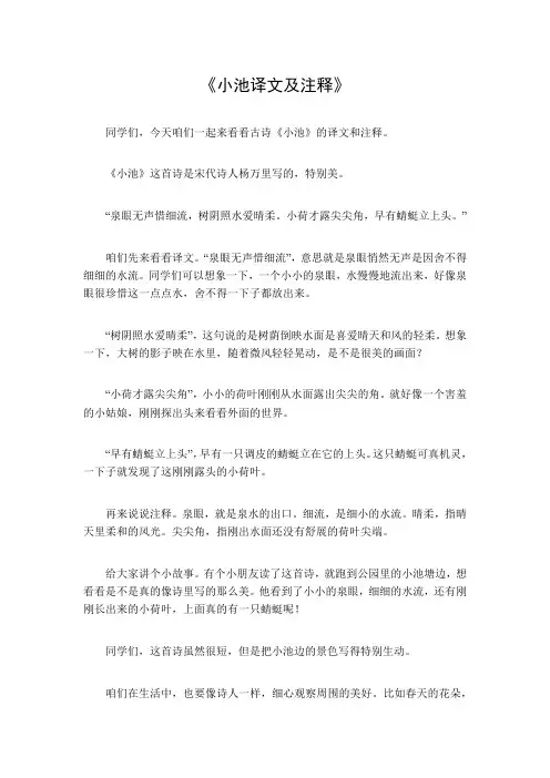 小池译文及注释