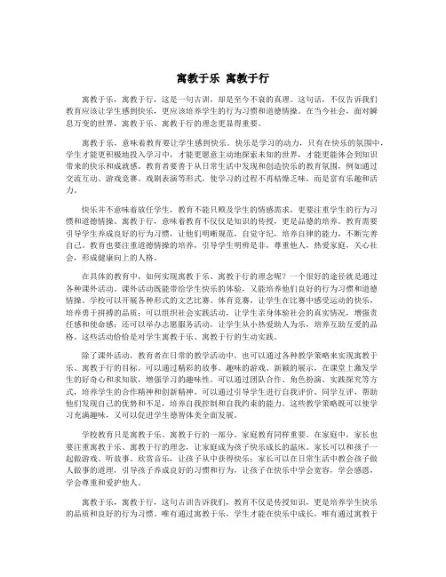 寓教于乐 寓教于行