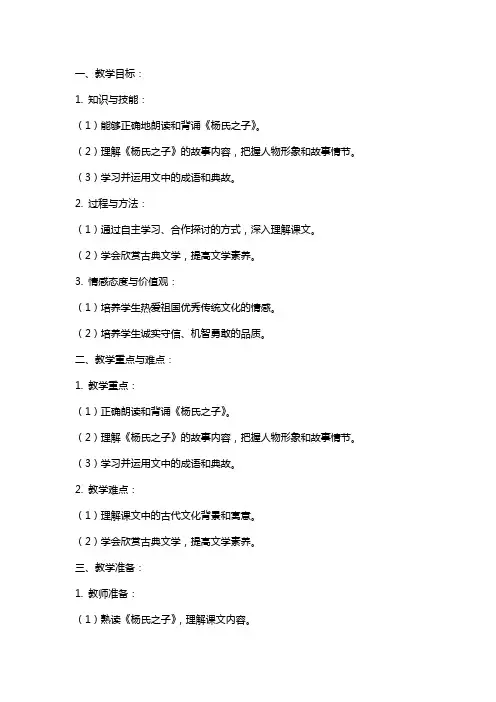 《杨氏之子》教案及教学反思