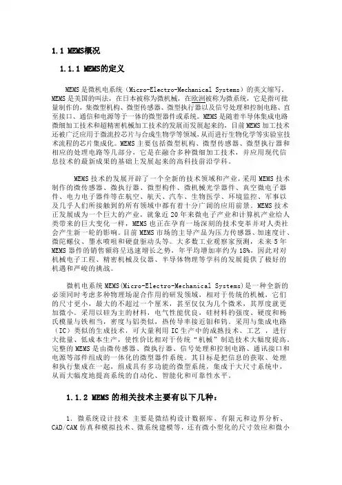 国外MEMS发展大致状况介绍 Microsoft Office Word 97 - 2003 文档