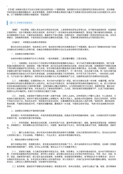 法律意识调查报告