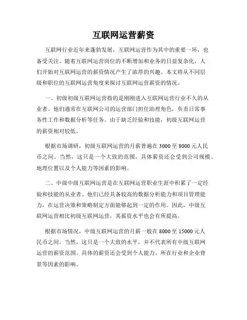 互联网运营薪资