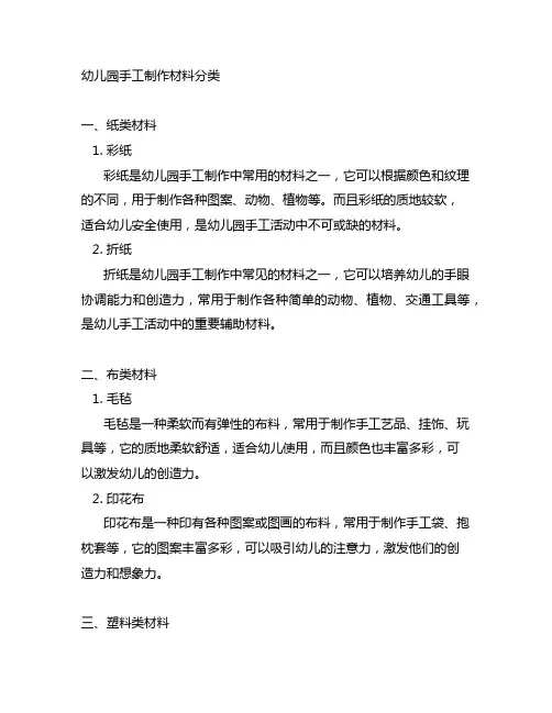幼儿园手工制作材料分类 幼儿园手工材料
