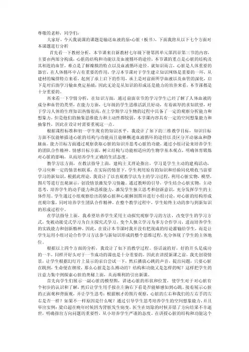 心脏说课稿——精选推荐