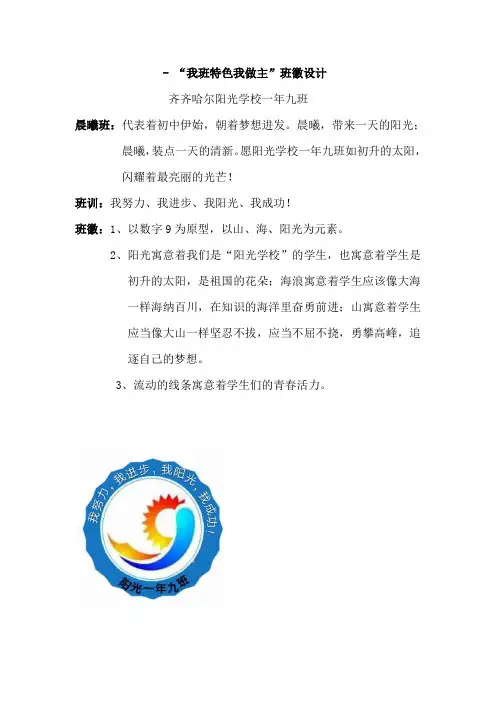 阳光1.9班徽设计