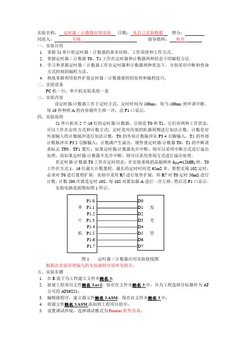 定时器计数器应用实验报告