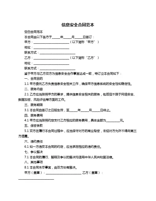 信息安全合同范本
