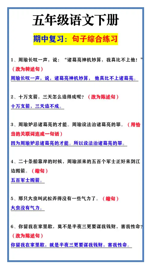 五年级语文下册 期中复习：句子综合练习