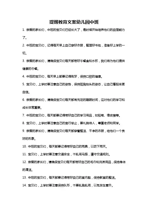 提醒教育文案幼儿园中班