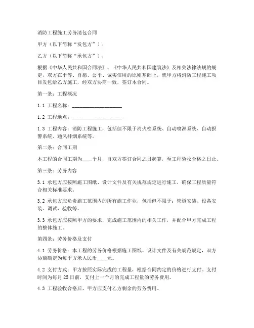 消防工程施工劳务清包合同