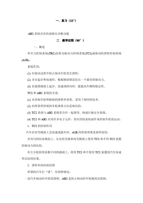 教案-驱动力控制系统教案(朱明zhubob)