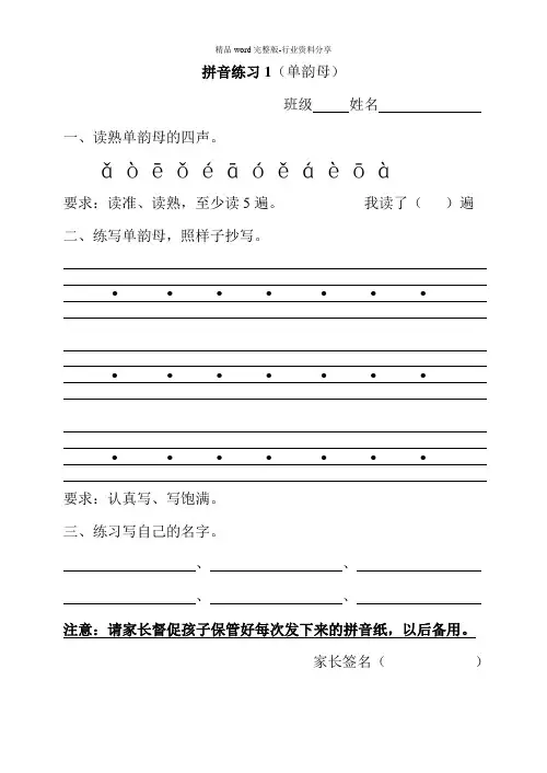 一年级拼音拼读练习(全部)