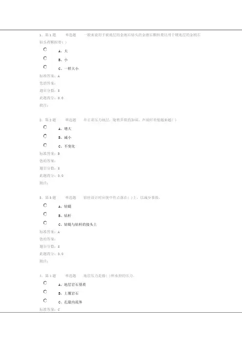 钻井工程第二阶段