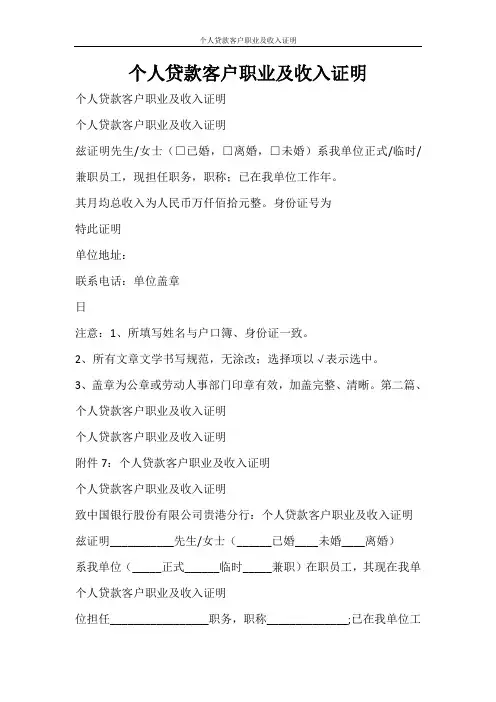 条据书信 个人贷款客户职业及收入证明