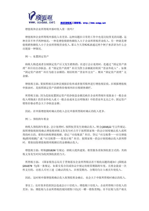 增值税和企业所得税申报时收入要一致吗