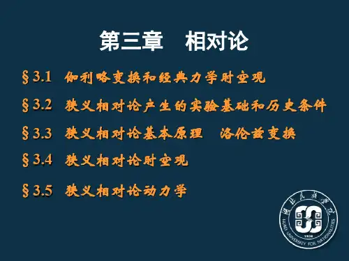 伽利略变换和经典力学时空观 优质课件