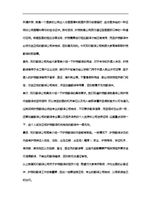 做护照翻译时都需要知道什么？知行翻译公司总结了3点