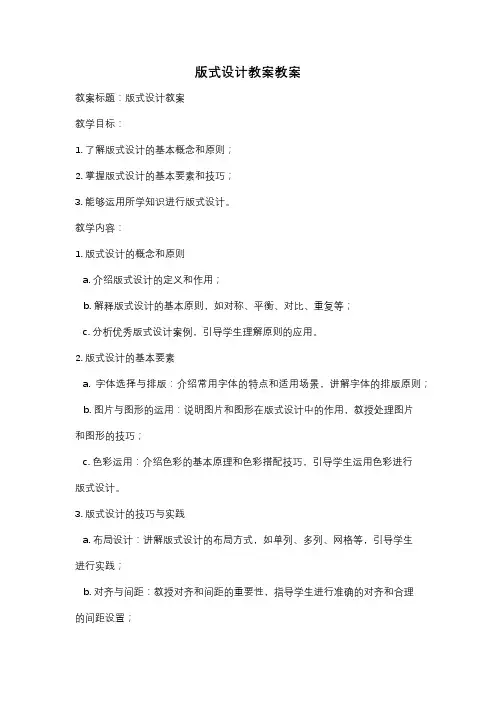 版式设计教案教案