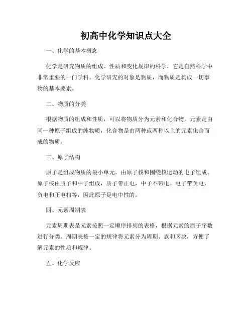 初高中化学知识点大全