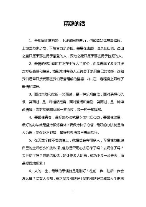 精辟的话