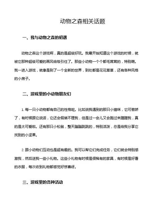 动物之森相关话题