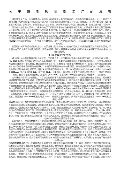 (39)铸造废砂处理