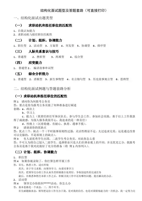 结构化面试答题模版(可直接打印)