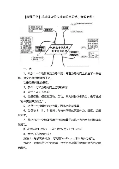 【物理干货】机械能守恒定律知识点总结，考前必背！